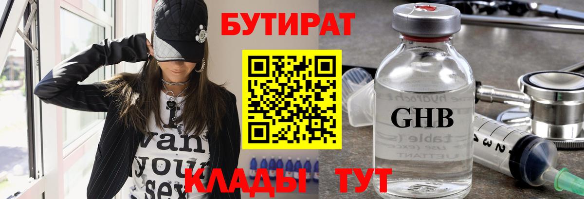БУТИРАТ BDO  Бутират  Реутов  Вход с VPN 