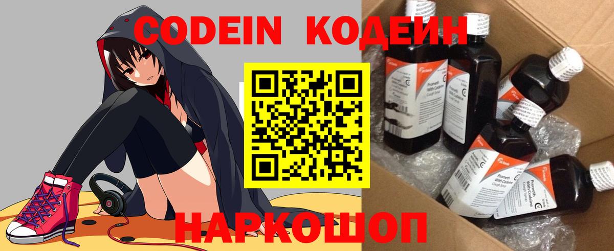 Реутов  Кодеиновый сироп Lean Purple Drank  Вход с VPN  Кодеиновый сироп Lean напиток Lean (лин) 