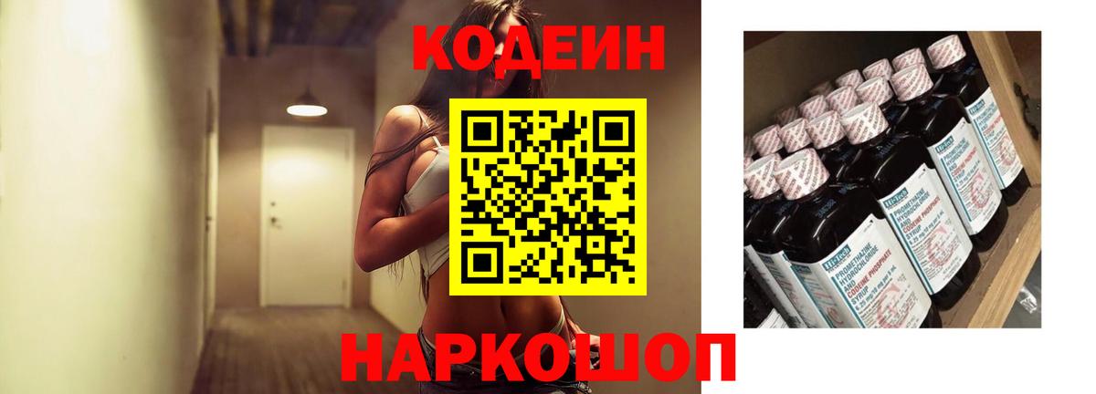 Кодеиновый сироп Lean Purple Drank Реутов