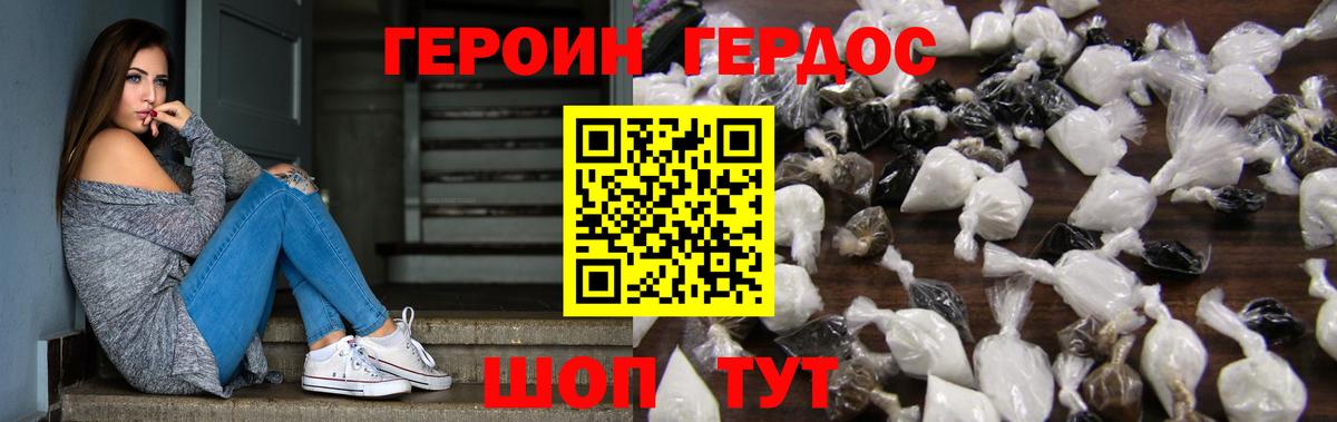 Героин белый Реутов