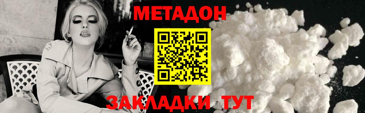 МЕТАДОН кристалл Реутов
